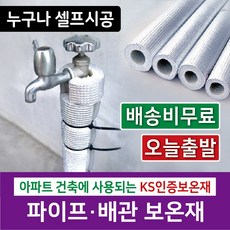 수도관 수도 보일러 계량기 배관 파이프 보온재 난연 은박 아티론 보온 커버 동파방지, 43mm