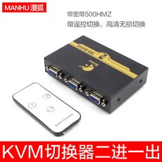 AV선택기 원격조종 VGA절환기 2수입 1출시 컴퓨터 감시 본체 모니터 전환기 이진일출 공유기, 기본