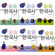 사은품 술술 한국사 1-6번 전6권 세트 역사 교과서 집필진이 쉽게 풀어 주는, 없음