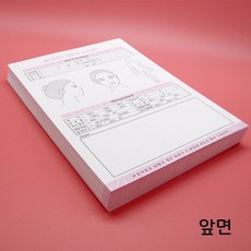 a4 피부관리실 고객차트 피부카르테 피부회원카드 전신 뷰티차트 미용기록 마사지관리 에스테틱고객차트 100매, 1개, 핑크