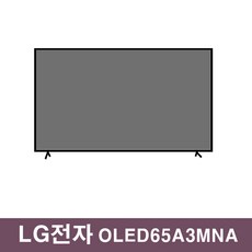 LG전자 OLED65A3MNA 163cm (65인치) OLED TV 스탠드형, 단품