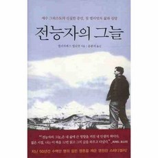 전능자의 그늘(하나님의사람1), 복있는사람