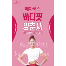 메아룩스 바디핏 양춘사 33120mg 바나바잎 플러스 모로오렌지