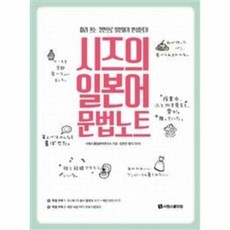 시즈의일본어문법노트