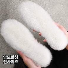 당일발송 이즈코리아 포풋 따뜻하솔 양모깔창 보온 방한 발열 천연 양털 깔창