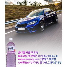 유니켐 곡물 발효 워셔액(친환경) 8개입 1Box 차량용 사계절, 8개
