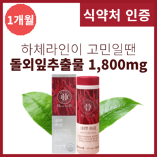 식약처 인증 하체비만 도움 신부 다이어트 보조제 일주일 한달 단기간 체중조절용조제식품 돌외 잎추출물 알로에전잎 옥타코사놀 와일드망고씨앗 올인원 다이어트