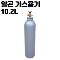 알곤 가스 용기 10.2L 프로텍터 1개 포함 한국가스안전공사 KGS 검정품