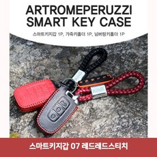 ksw58977 스마트키지갑 07 fn220 레드레드스티치6867, 단일 수량