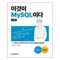 이것이mysql이다