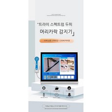 두피관리기 두피케어 두피케어기기 두피각질 두피마사지기 두피관리전동 두피관리기계 두피마사지 두피관리기기 두피스케일링, 옵션, Bodan 15인치 스마트 디텍터