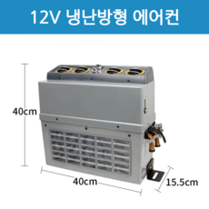  화물차 카라반 무시동에어컨 차량 캠핑 무시동히터 1개 신형 대형 냉난방 저소음 화이트 레드, 12V 냉난방형 에어컨 