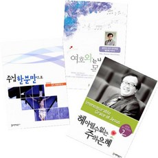 성가곡집