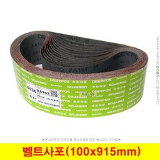 벨트사포 4x36인치 100x915mm 벨트페이퍼 XA167 (5장단위), (08) 180방 (5장), 1세트