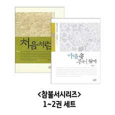 마음속부처찾기(선가귀감)