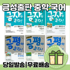 금성출판사중2국어