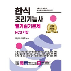 한식조리사필기