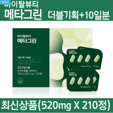 메타그린 더블 기획세트/다이어트기타다이어트식품 <리뉴얼>, 단일상품, 단일상품