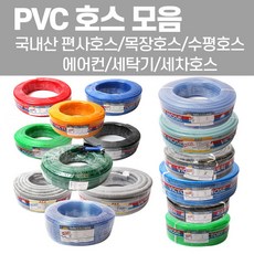 (승리)국내제작 물호스 고무호스 수평호스 에어컨호스 세탁기호스 PVC호스 세차호스 모음, 세차호스 12x20m