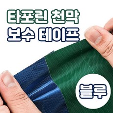 추천3 천막보수