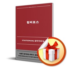 윌버포스 (믿음의 글들 395) (이엔제이 전용 사 은 품 증 정)
