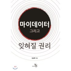 마이데이터책