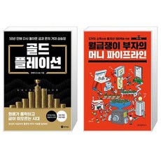 월급쟁이부자의머니파이프라인