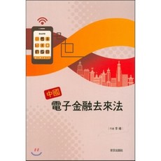 전자금융거래법