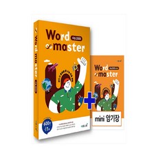 워드마스터수능2000제본