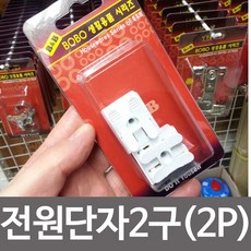 2p전원컨넥터