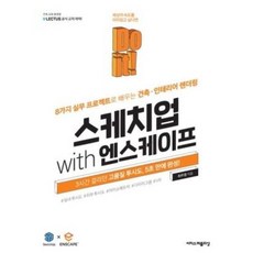 Do it! 스케치업 with 엔스케이프, 이지스퍼블리싱