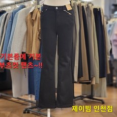 제이빔 인천점 23'FW NEW 기본중에 기본~!!! 소장가치 넘버원~!!! 과하지않은 부츠컷 인밴딩 블랙블랙 부츠컷