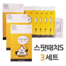 퍼스트두 스팟패치S 총3세트 트러블패치, 15개, 2매입