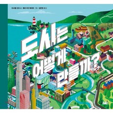 도시는어떻게역사가되었을까 TOP01