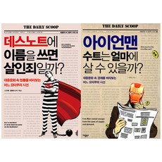 데스노트에이름을쓰면살인죄일까