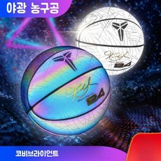 코비브라이언트 농구공 반사 형광 루미너스 시그니처 야광농구공 7호, 01.A