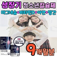 바른칼마디아연＋