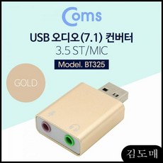 KDM Coms USB 사운드 카드 외장형 컨버터 3.5 ST Mic Metal Gold, KDM 본상품선택