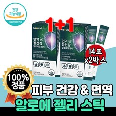 트리플알로에면역피부장건강