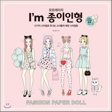 종이인형놀이책