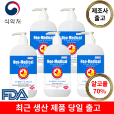 네오메디컬 손소독제 70% (회사 식당 공공기관 가정집 관공서용), 5개, 500ml