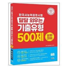 한능검기출500제