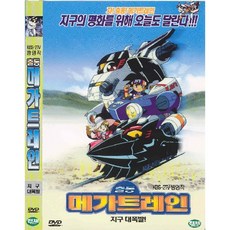 DVD 출동 메가트레인-지구대폭발!