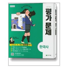 최병택천재교육한국사