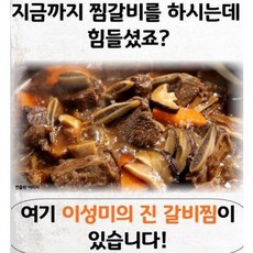 [2025 명절기간 갈비찜 슈퍼딜] 진 갈비찜 - 이성미 [500g x 6팩], 500g x 6팩 총 3kg [명절한정], 500g, 6개