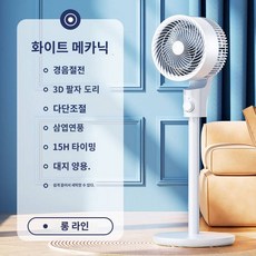 조용한 현대적인 편리한 지능형 선풍기 시원한 사무용, (톱)3D 상하좌우 고개 에어컨 냉풍 50배, 0mAh