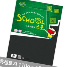 A4 흑켄트지 종이공예 A15 평량 110g 10매, 본상품
