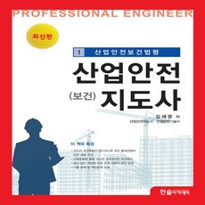 산업안전보건법령