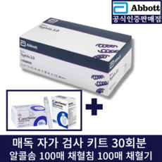 매독 검사 키트 Syphilis Test Kit 간편한 전혈 검사 30TEST 풀셋트, 1세트