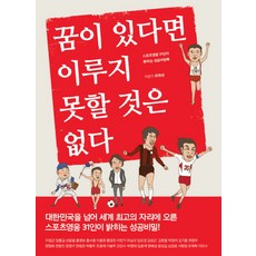 꿈이있다면이루지못할것은없다